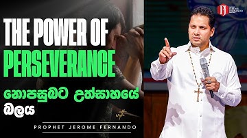 The Power of Perseverance | නොපසුබට උත්සාහයේ බලය with Prophet Jerome Fernando