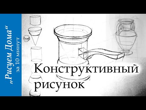 Конструктивный рисунок "Рисуем Дома"(выпуск9)