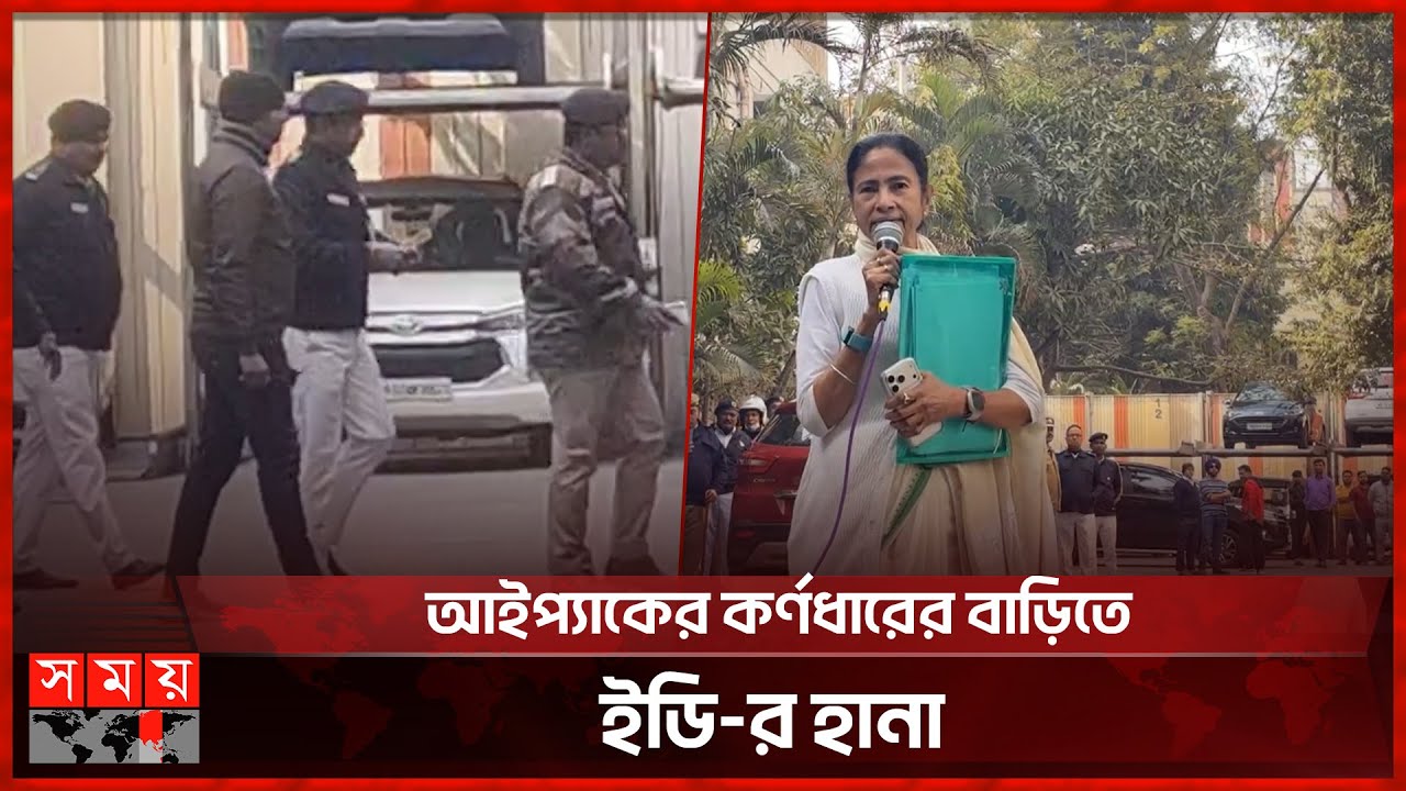 তৃণমূলের তথ্য-প্রযুক্তি দফতরে কেন্দ্রীয় গোয়েন্দার হানা | Mamata Banerjee | Kolkata News | Somoy TV