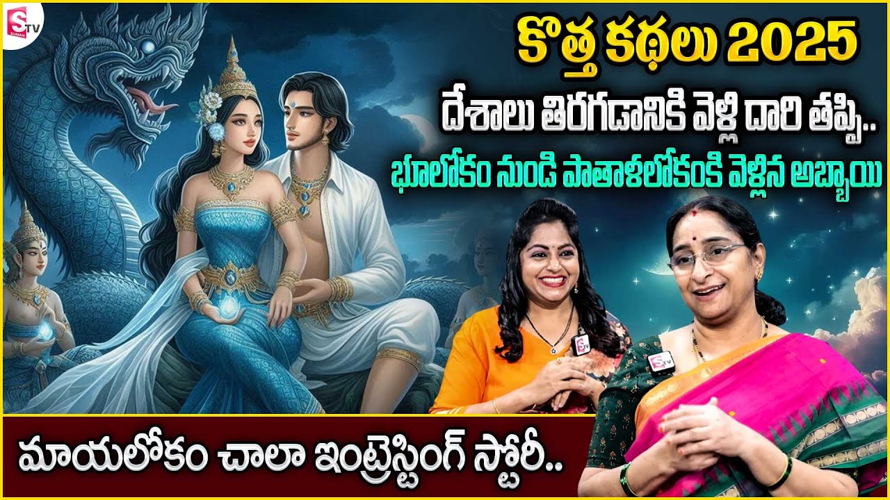 Ramaa Raavi Latest Village Love Stories | Ramaa Raavi 2025 Best Moral Stories | SumanTV Anchor Jaya