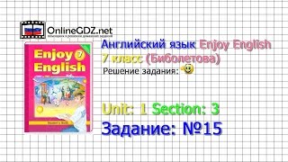 Unit 1 Section 3 Задание №15 - Английский язык "Enjoy English" 7 класс (Биболетова) Unit 1 Section 3 Задание №15 - Английский язык "Enjoy English" 7 класс (Биболетова)