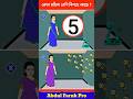 এখানে কোন মহিলা বেশি বিপদে রয়েছে!?🙄🤔 Brain Test |Puzzles & Riddles |IQ TEST #shorts #dhadha