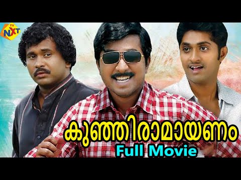 Kunjiramayanam - കുഞ്ഞിരാമായണം Malayalam Full Movie | Vineeth Sreenivasan, Dhyan Sreenivasan | TVNXT