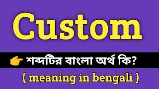 Custom Meaning in Bengali || Custom শব্দের বাংলা অর্থ কি || Bengali Meaning Of Custom