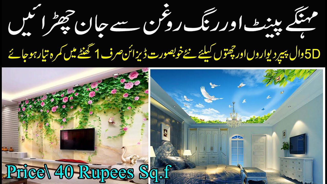 Latest 5D Wallpaper For bedroom living room latest 5d wallpaper for