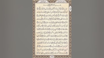 ص [585] - ج [ 30 - عم ] - سورة [عبس]