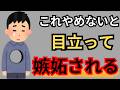 【今さら聞けない】嫉妬されやすい人の特徴7選