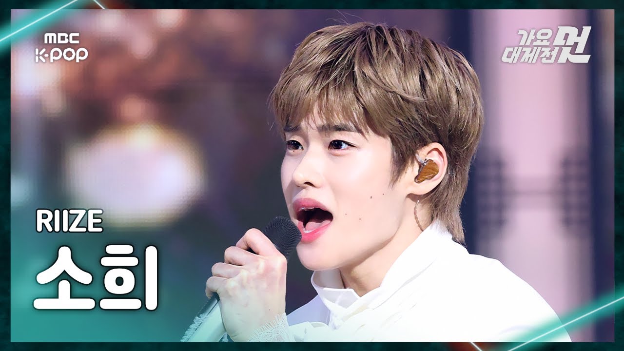 [가요대제전] RIIZE SOHEE (라이즈 소희) – Sticky Like+Fame FanCam | 2025 GayoDaejejeon | MBC251231