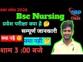 UP CNET 2026 Admission process | Uttar pradesh Bsc Nursing 2026 Syllabus | UP CNET Bsc Nursing 2026
