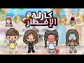 العائلة السعودية ٥٨ كارثة الإفطار سلسلة رمضان