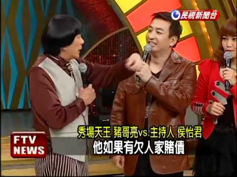找私房錢 豬.侯夾攻王中平－民視新聞
