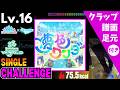 【DDR WORLD】Lv.16 夢色ワンダー / hololive IDOL PROJECT(CSP)【譜面+足元+クラップ】