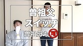 おとうさんスイッチの作り方 19ver Remix Feat 牡丹 Youtube おとうさんスイッチの作り方 19ver Remix Feat 牡丹 Youtube