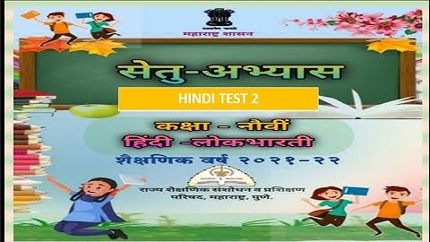 bridge course hindi test 2 for 9th standard