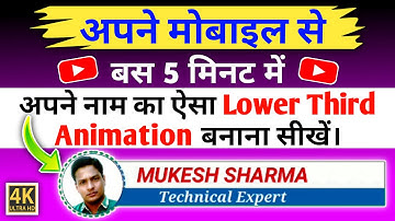 Green screen name button kaise banaye | Animated lower third| lower third green screen| green screen