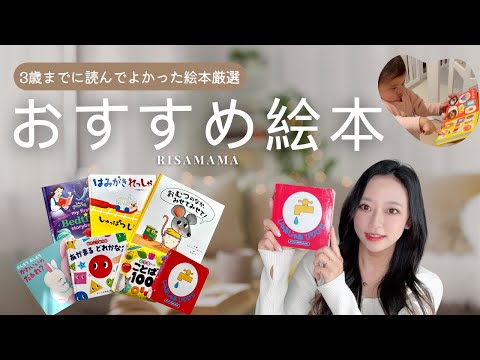 絵本紹介] 買ってよかった絵本7冊📕 [0〜3歳] - YouTube