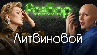 картинка: Рената Литвинова | Психо-разбор | Истероид | Интроверт | Проективные механизмы | Земфира | Жить