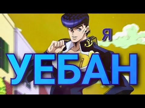 ДЖОСКЕ ХИГАШИКАТА-ГЛАВНАЯ ПРОБЛЕМА 4 ЧАСТИ