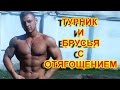 КАК НАКАЧАТЬСЯ НА ТУРНИКЕ И БРУСЬЯХ С ОТЯГОЩЕНИЕМ