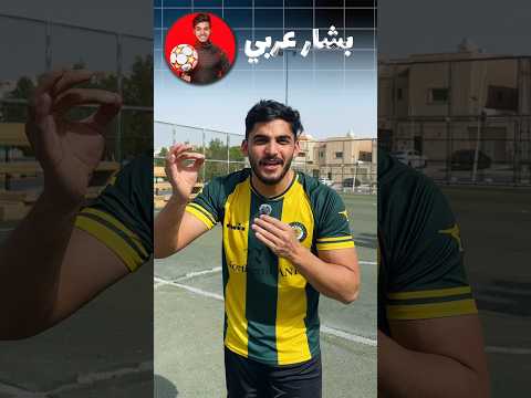 كريم يتحدى بشار عربي