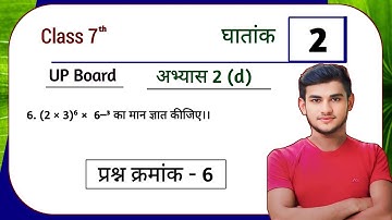 UP Board Class 7th Maths Ex - 2(d) Q6 Ghataank (Exponent) | Class 7th Maths UP Board Ex - 2(d) Q6