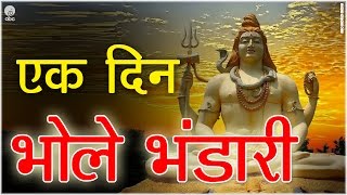 Ek Dina Bhole Bhandari || Shri Devkinandan Thakur Ji || Latest Bhakti Geet || 2015