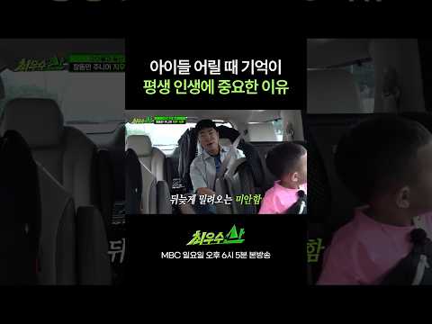 아빠랑 여행 간 거 기억해? #최우수산 #장동민 #유세윤 #허경환 thumbnail