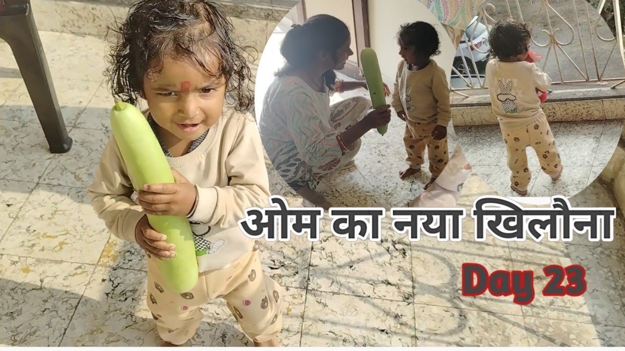 ओम का नया खिलौना Day 23@EkHouseWife2024