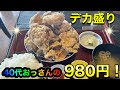 デカ盛りグルメを始めたお店でとんでもない定食が出てきた!井波 道の駅に40代おっさん密着取材【富山】