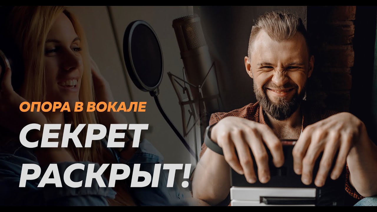 Как научиться ПЕТЬ МОЩНО | Дыхание в вокале на ОПОРЕ - YouTube