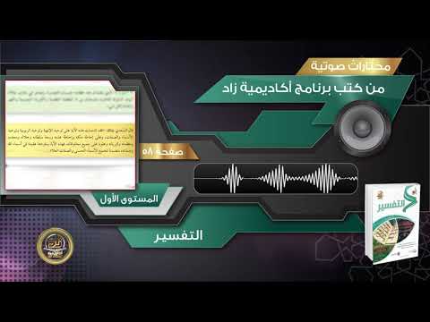58  آية الكرسي عقيدة في أسماء الله وصفاته  مختارات صوتية  التفسير  المستوى الأول