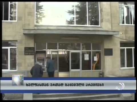 ხელფასთან ერთად გაცემული პრემიები