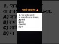 मराठी व्याकरण 🔥 #shortfeed #viral #marathivyakran #scholarship
