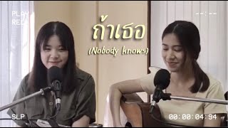 ถ้าเธอ - STAMP feat. Violette Wautier | cover by PirinformizZ
