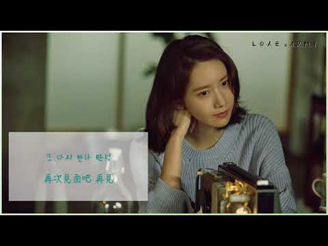 【韓繁中字】潤娥, 李尚順 (윤아, 이상순) － 致你 (너에게/ To You)