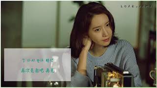 【韓繁中字】潤娥, 李尚順 (윤아, 이상순) － 致你 (너에게/ To You)