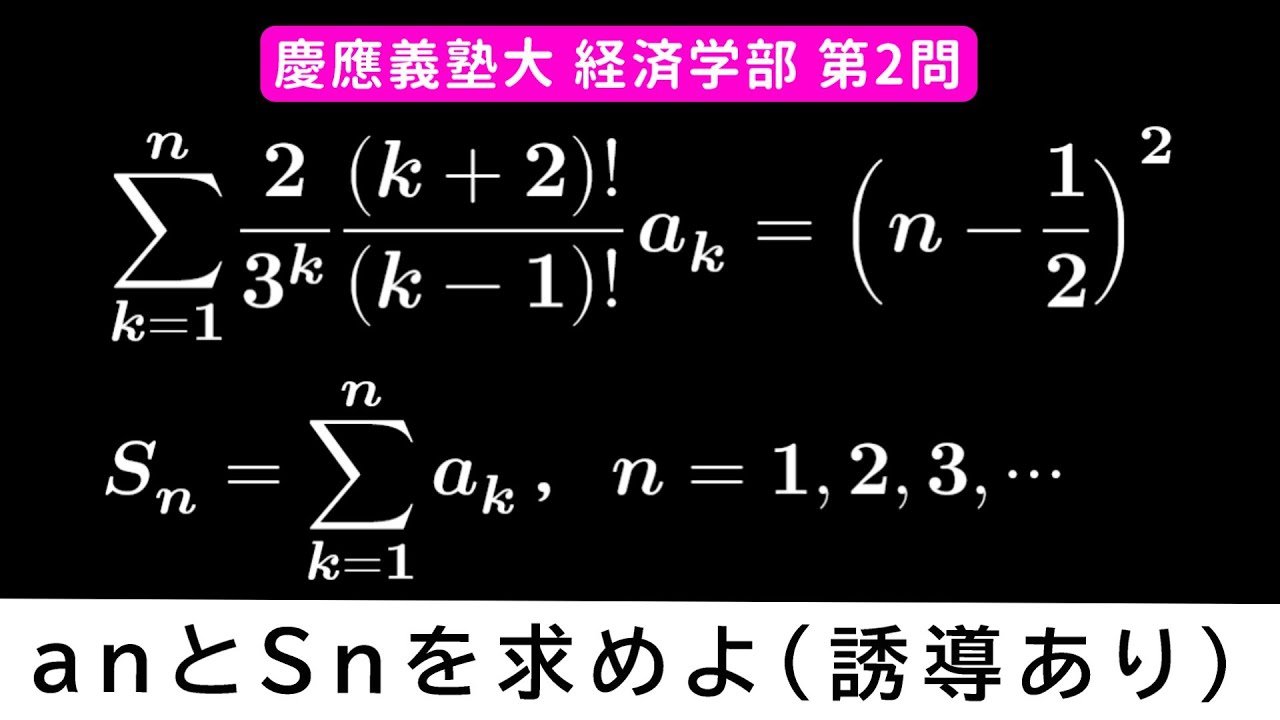 難易度】2025年 慶應義塾大学 経済学部 数学 第2問 - YouTube