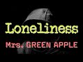 Loneliness/Mrs. GREEN APPLE【歌詞付き】