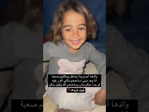 الله يجبر بخاطر كل من يجبر خواطر اهلنا بغزه غيث غزه غزه Gaza