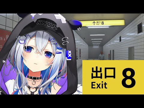 【8番出口】なまりきったRTAたそ・・・新異変を探しに行くぞ！！！【天音かなた/ホロライブ】