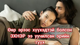 : 6           . Goe tuuhuud mongol heleer kino