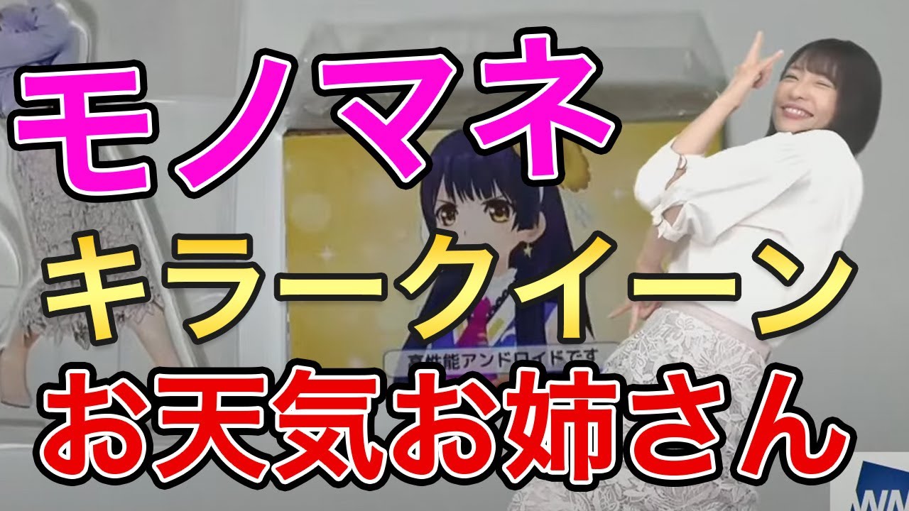 山岸愛梨 ジョジョの吉良吉影ことキラークイーンのポーズ決めるお天気お姉さん Youtube 山岸愛梨 ジョジョの吉良吉影ことキラークイーンのポーズ決めるお天気お姉さん Youtube