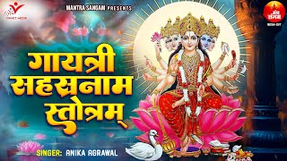 Gayatri Sahasranama Stotram - गायत्री सहस्त्रनाम स्तोत्रम - Gayatri 1000 Naam With - Gayatri Mantra