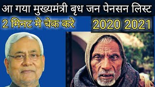 Kaise check kare birdhjanpension status  2020 2021 how to check bridhjan pension track application screenshot 5