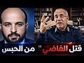 خيانة قاتلة من أقرب الناس التفاصيل اللي صدمات حتى البوليس الخراز يكشف الحقيقة