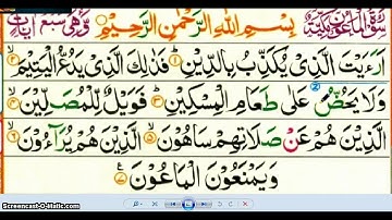 Surat Al Mā`ūn سورة الماعون