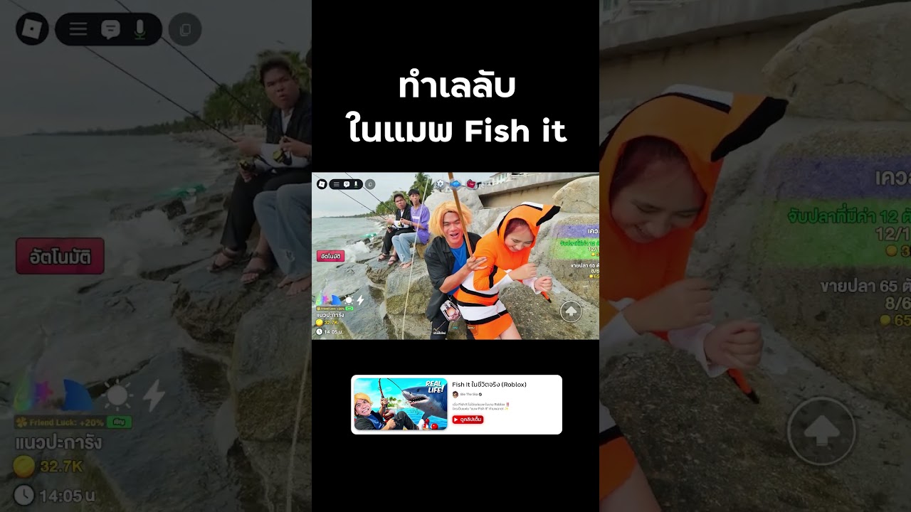 ทำเลลับในแมพ Fish It #FishIt #roblox #reallife #bietheska