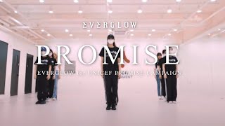 [Choreography] PROMISE (for UNICEF Promise Campaign) - EVERGLOW(에버글로우) 안무 연습실 버전