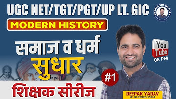 UGC NET/TGT/PGT/LT-GIC History | समाज व धर्म सुधार (Part-1) | History With Deepak Sir