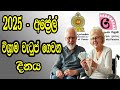 Pension Dates 2025 - April